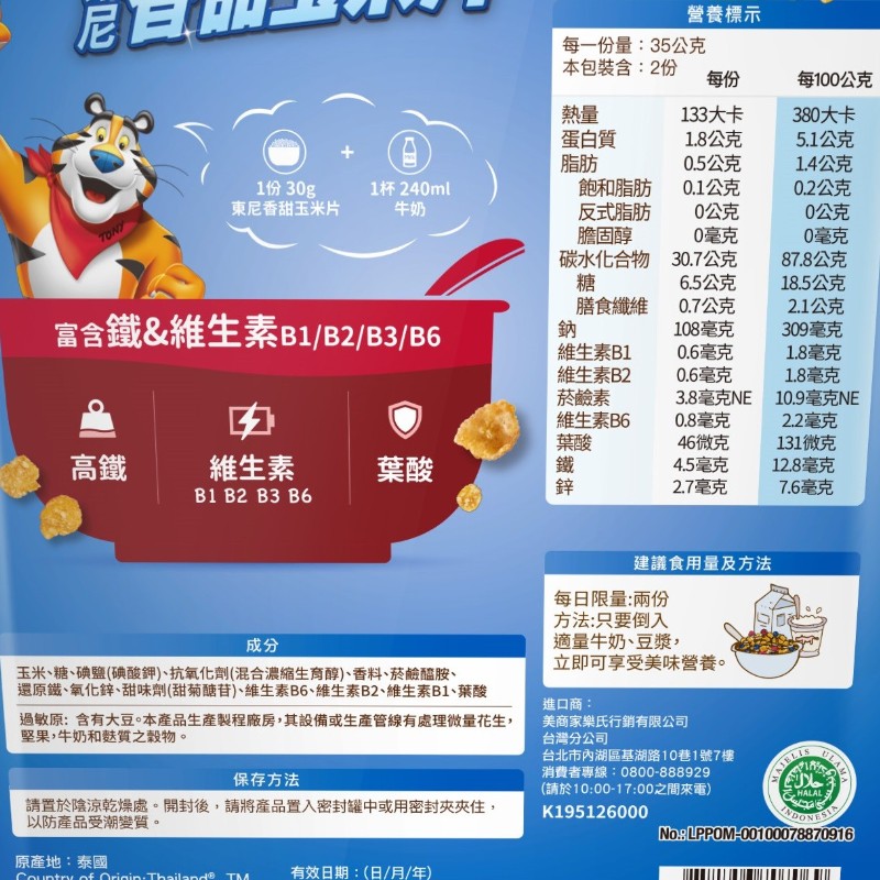 家樂氏東尼香甜玉米片, , large