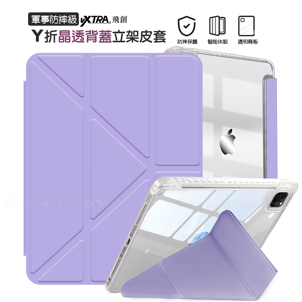 VXTRA 軍事防摔級 2026 iPad Air8 11吋 M4 Y折晶透背蓋立架皮套 含筆槽, , large