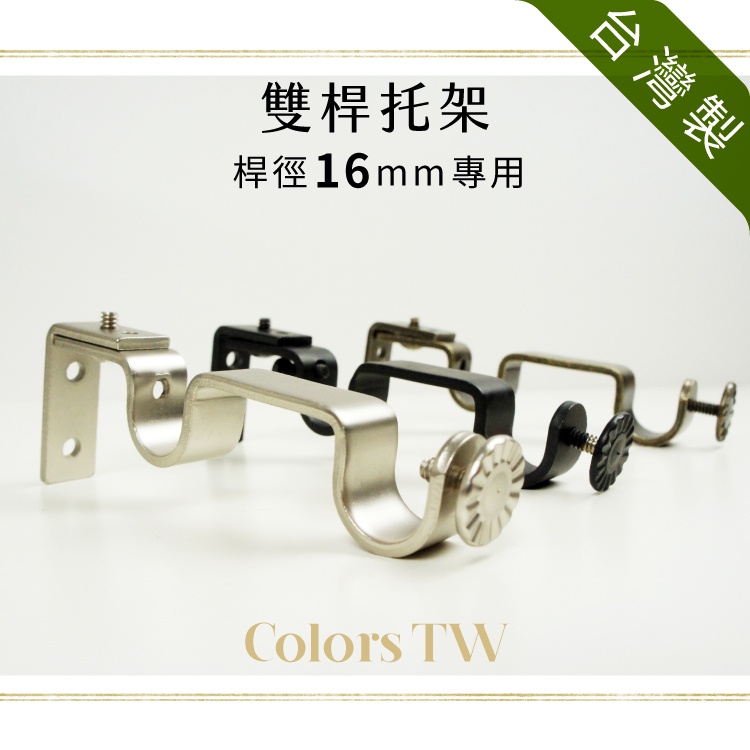 Double Curtain Rod Brackets &ndash; 3pcs Set | Fits 13mm & 16mm Rods | Metal Wall-Mount Holders | Made in Taiwan | Durable & Practical | Gross White, , large
