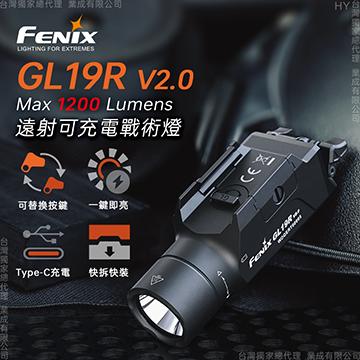 [FENIX] 遠射可充電戰術燈/GL19R V2.0, , large