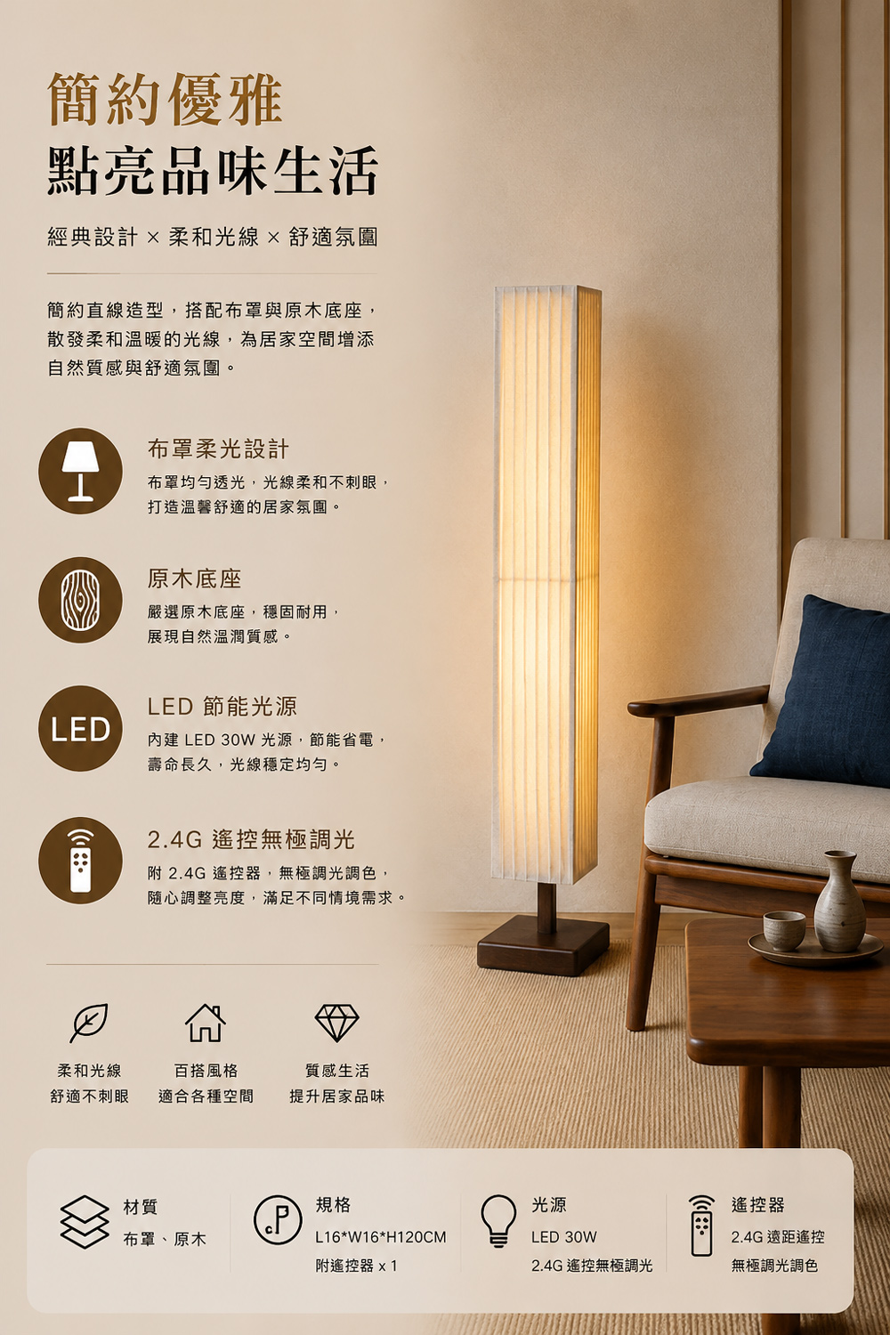 【H&R安室家】16X16X120小禪意落地燈 氛圍燈 立燈HR23391, , large