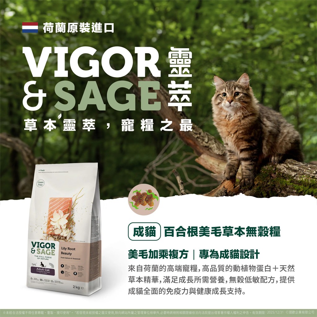 【PawHomie】靈萃 VIGOR&SAGE 成貓百合根美毛草本無穀糧 4KG, , large