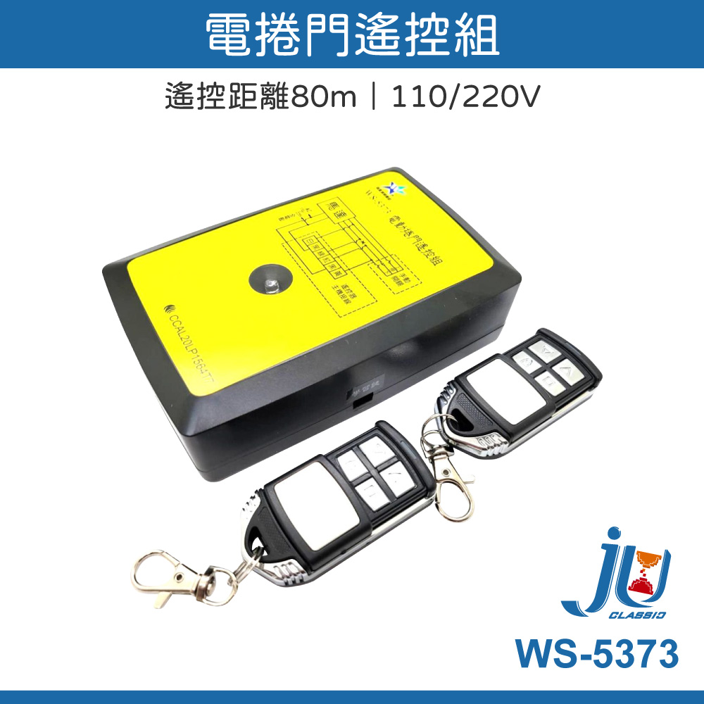 鉅玉經典｜Remote control (transmitter) for electric roller shutters WS-5373T, , large