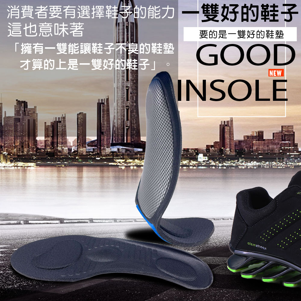 GS MALL 台灣製造 一雙L號3D款 足弓型鞋墊 透氣鞋墊 足弓鞋墊 除臭鞋墊 除臭鞋墊 抗菌鞋墊 除臭 POLIYOU 透氣鞋墊, , large