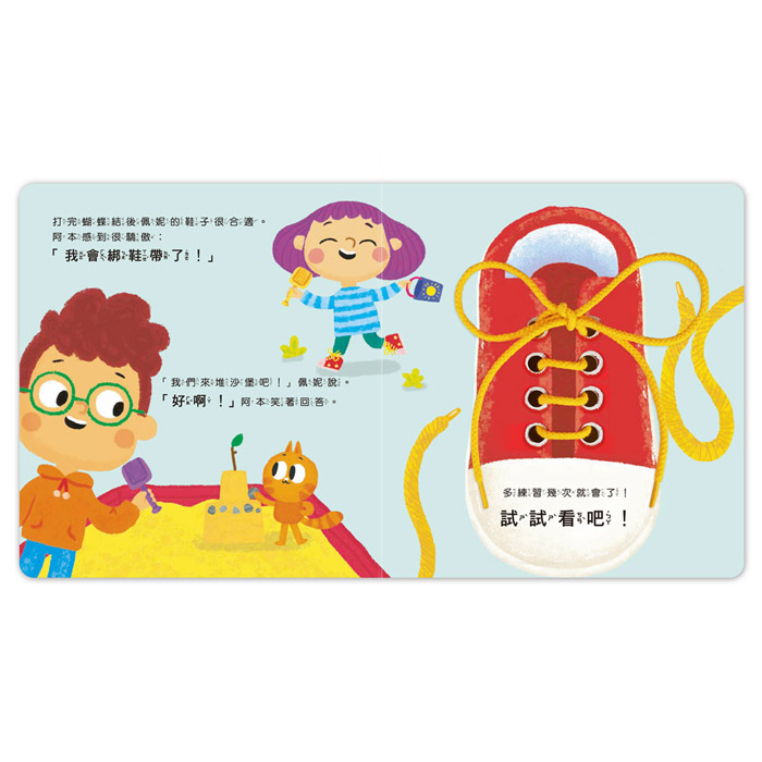 [風車圖書] 我的生活學習遊戲書-綁鞋帶YES, I CAN, , large