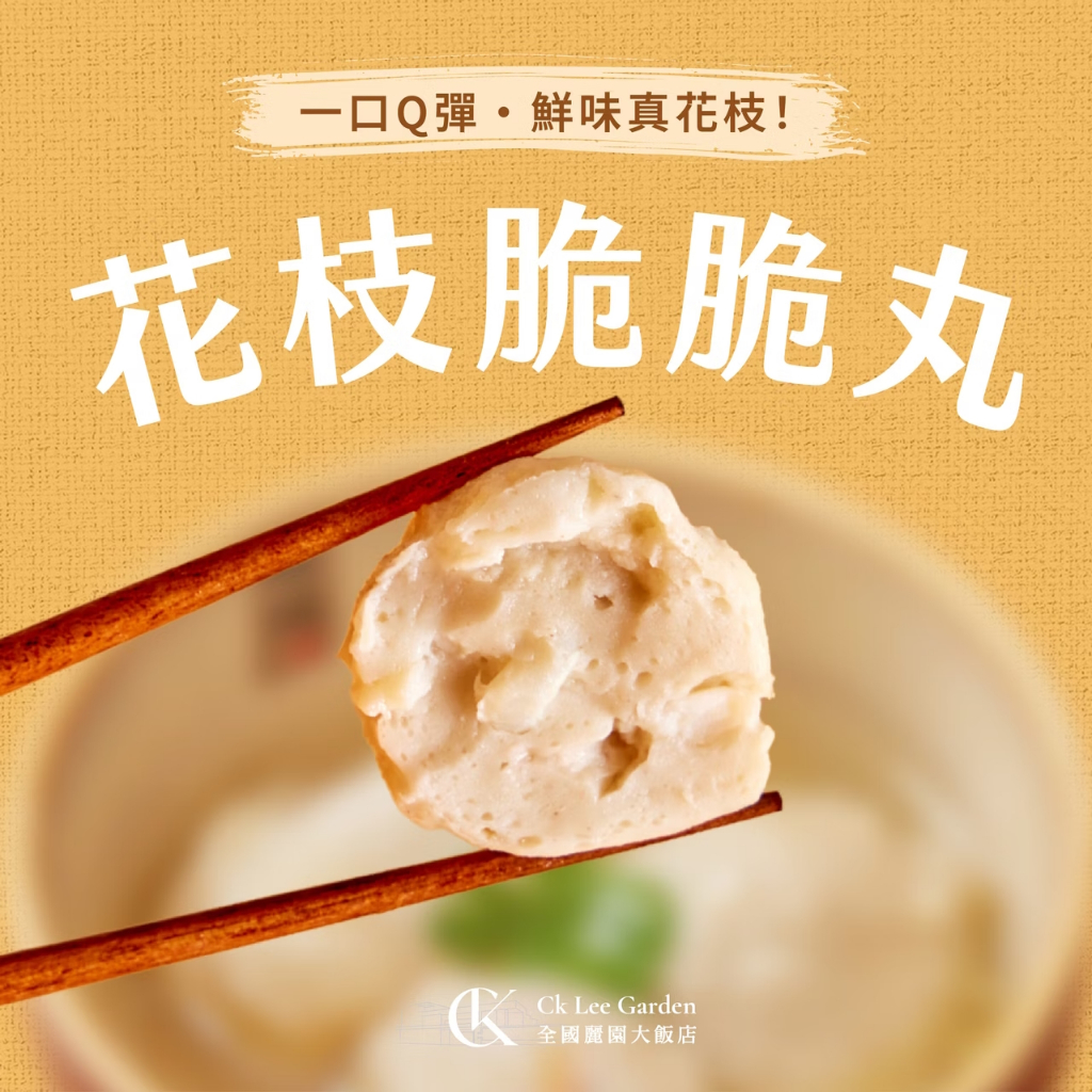 【全國麗園】花枝脆脆丸300g 每一口都咬得到花枝 手切花枝 極致Q彈脆口 熟食 即食料理 冷凍調理包 料理包 冷凍食品, , large