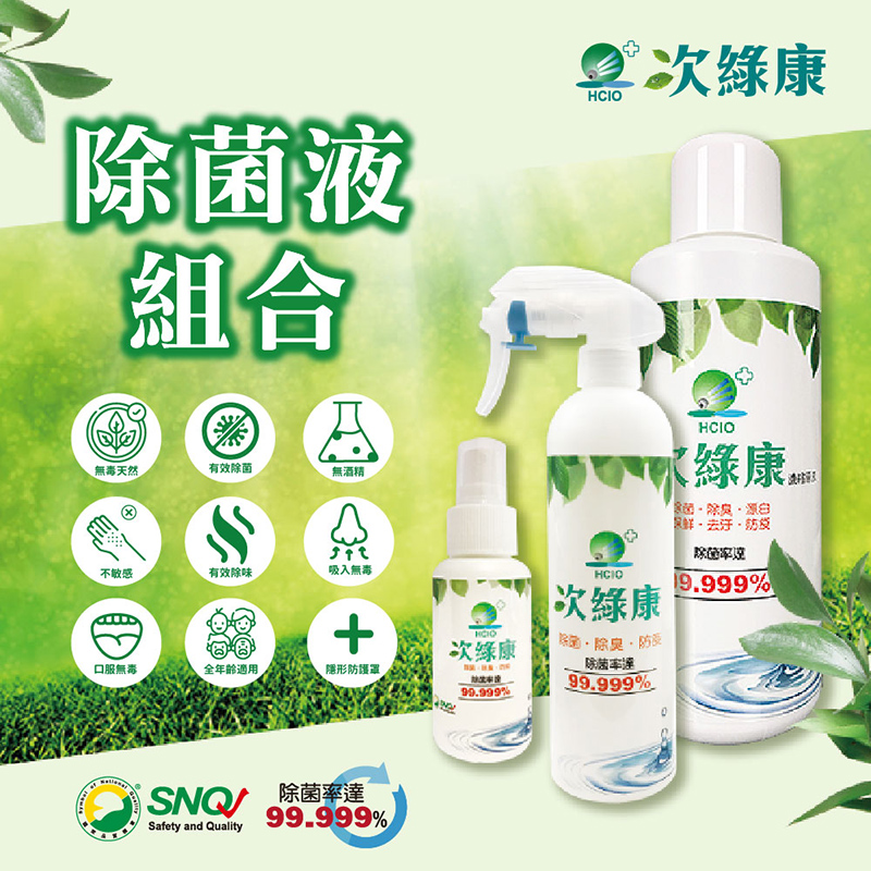 [次綠康]戰勝病毒專用~廣效濃縮原液1Lx1+廣效除菌液350mlx1,60mlx1, , large