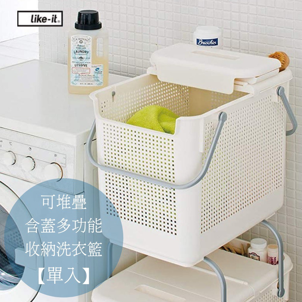 【this-this】日本Like-it｜可堆疊含蓋多功能收納洗衣籃(單入), , large