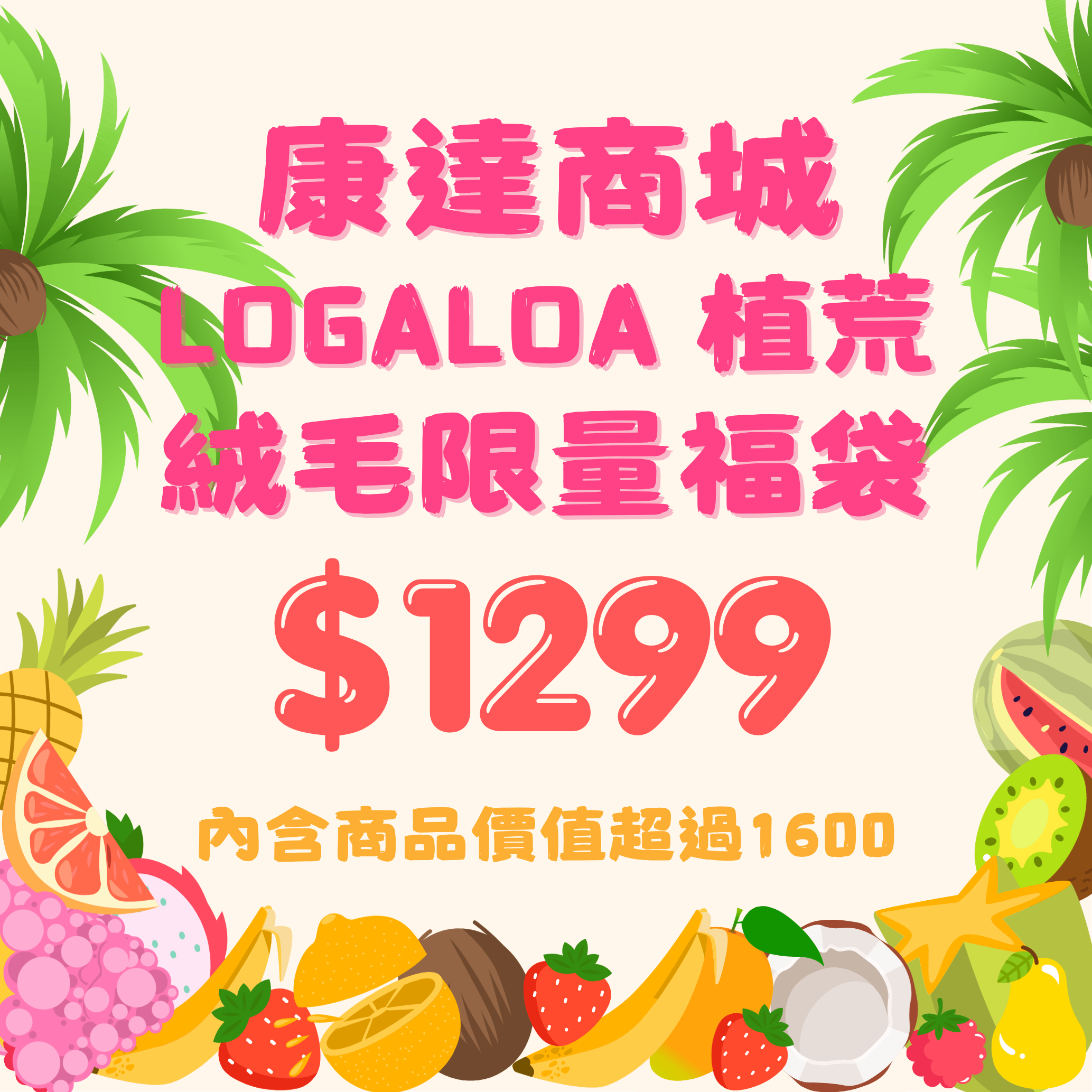 【際洋文化】logaloga 植荒限量1299福袋, , large