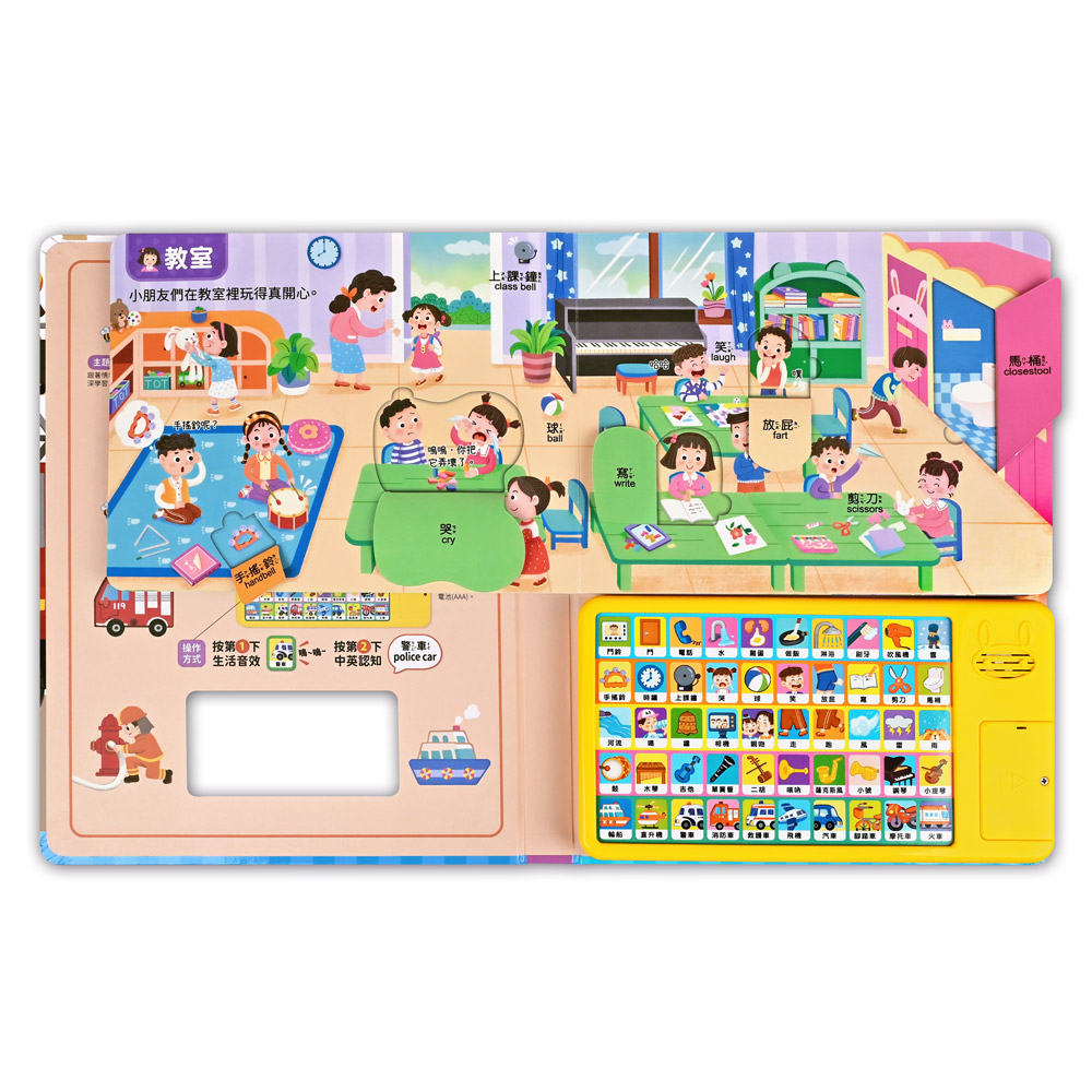 [風車圖書] 會說話的生活翻翻書, , large