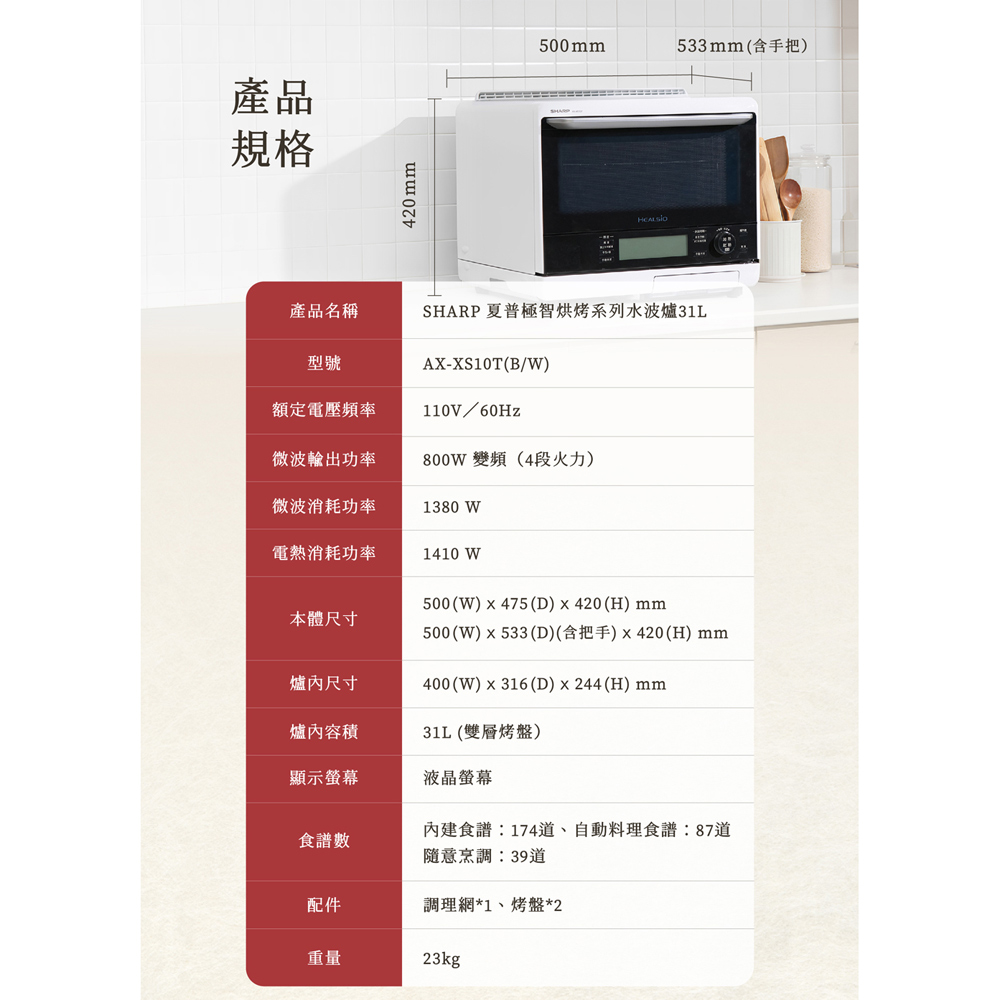 SHARP 夏普 31L 極智烘烤系列水波爐 白色 AX-XS10T(W), , large