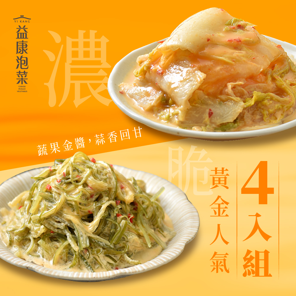 【YiKang Kimchi】Top-Rated Golden 4-Pack, , large