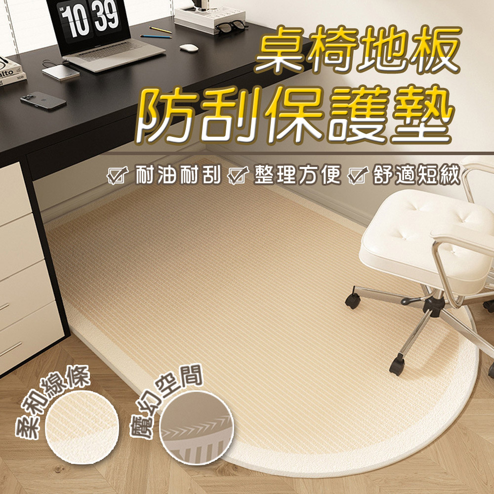 【WE CHAMP】桌椅地板防刮保護墊120*80cm(桌椅地墊 地板保護墊 耐磨地毯), , large