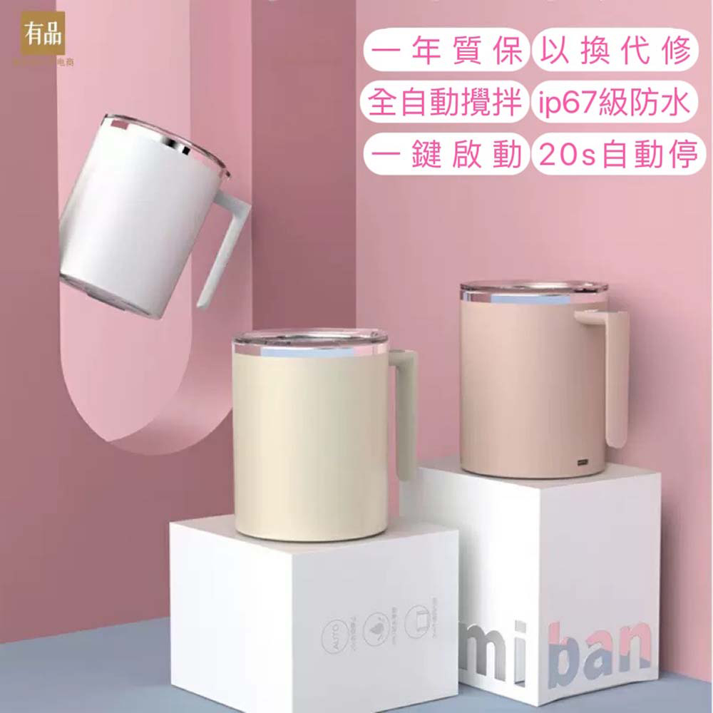 【hababy環安家居】小米ol電動攪拌杯 304 不鏽鋼｜一鍵 20 秒自停 辦公室沖泡懶人攪拌杯, , large