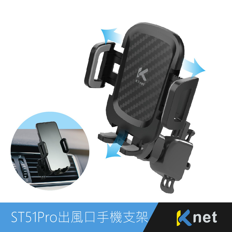 【KTNET】ST51pro車用出風口手機支架-夾式升級版 黑, , large