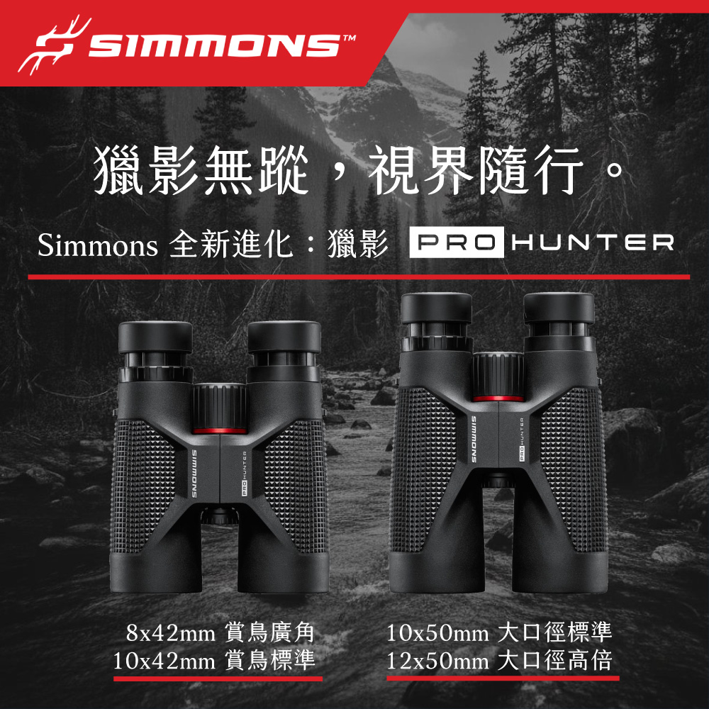 [美國 Simmons] Pro Hunter 獵影系列 12x50mm 防水大口徑高倍雙筒望遠鏡 SPH1250 (公司貨), , large
