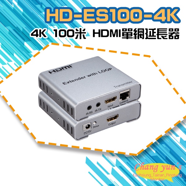 昌運監視器 HD-ES100-4K 4K 100米 HDMI單網延長器, , large