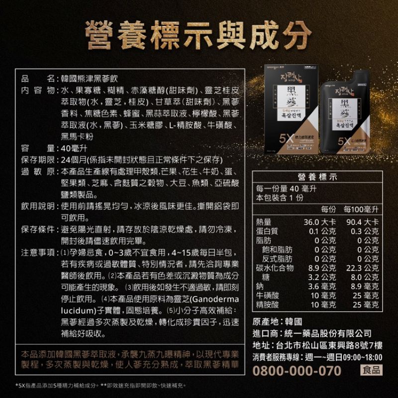 韓國熊津黑蔘飲40ml, , large