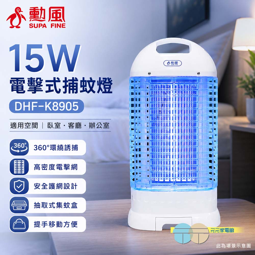 SUPAFINE 勳風 15W 電擊式捕蚊燈 滅蚊燈 DHF-K8905, , large