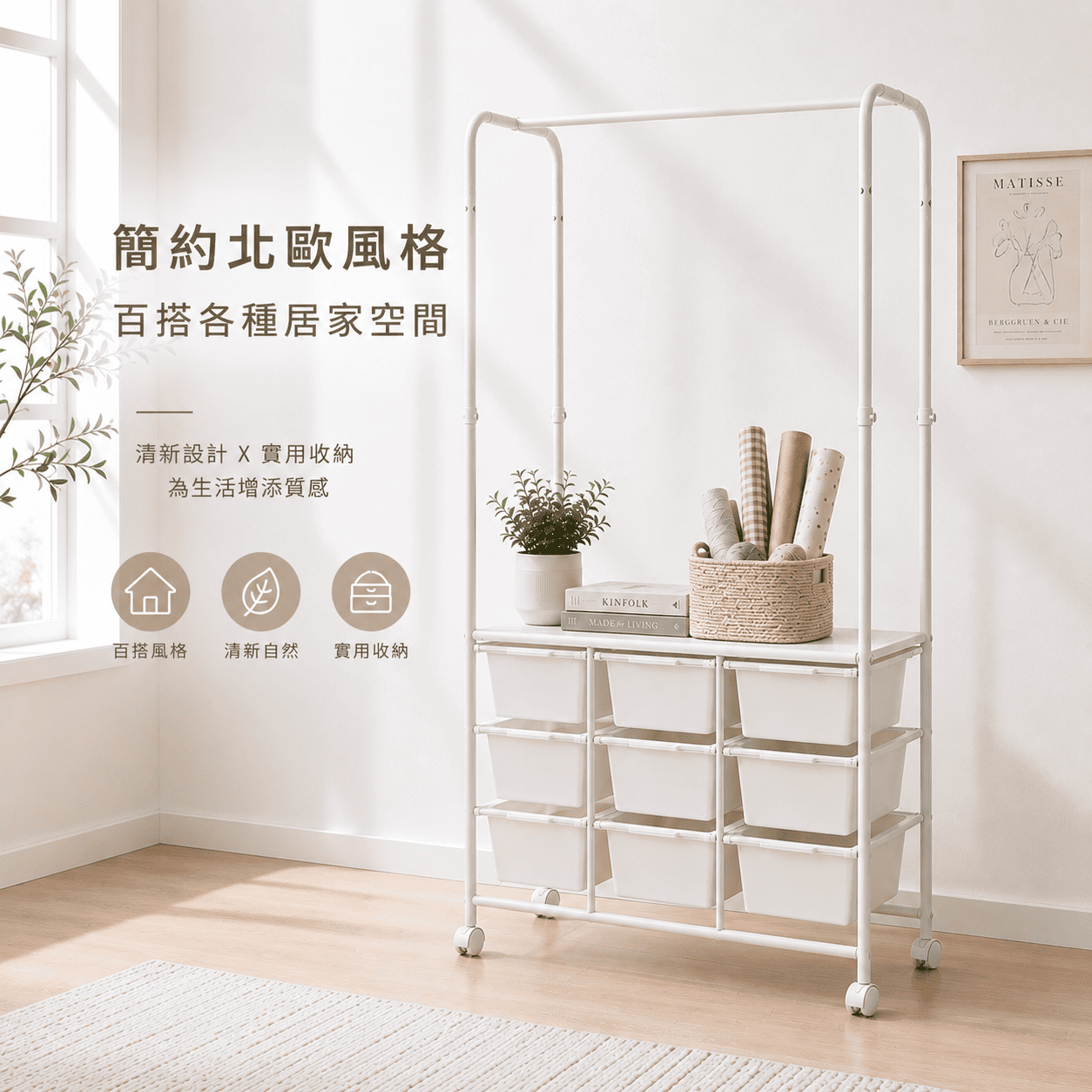 【ROOMIX】MIT台灣製 9格防塵抽屜衣架 可調式衣架桿 移動式衣櫃 收納衣架 開放式衣櫥 衣物收納架 附輪置物架, , large