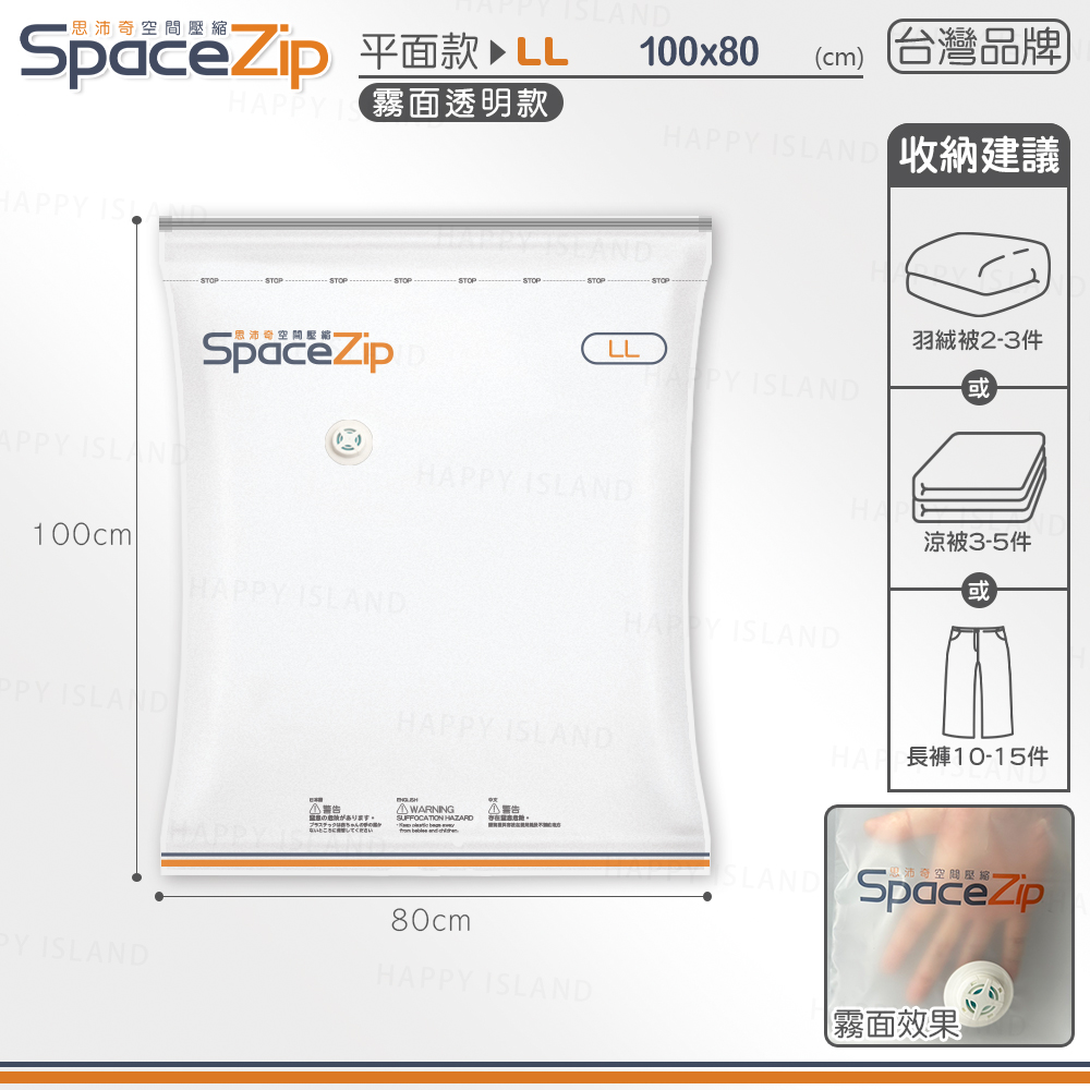 【快樂小島】SP霧面壓縮袋/H-5 (台灣霧面SP)立體LL/100*80(贈藍墊), , large