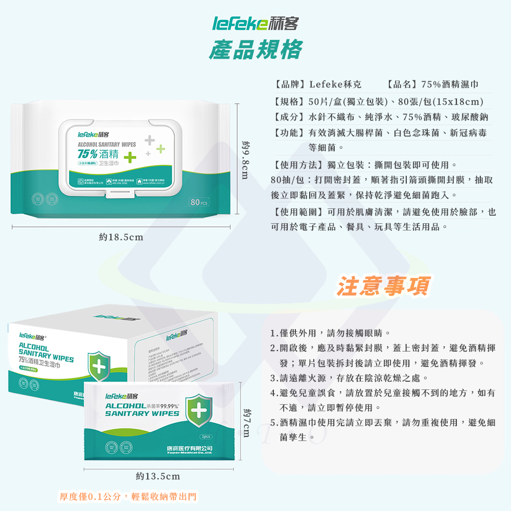 【HeTong】75% Alcohol Wipes / 80 Sheets per Pack, , large