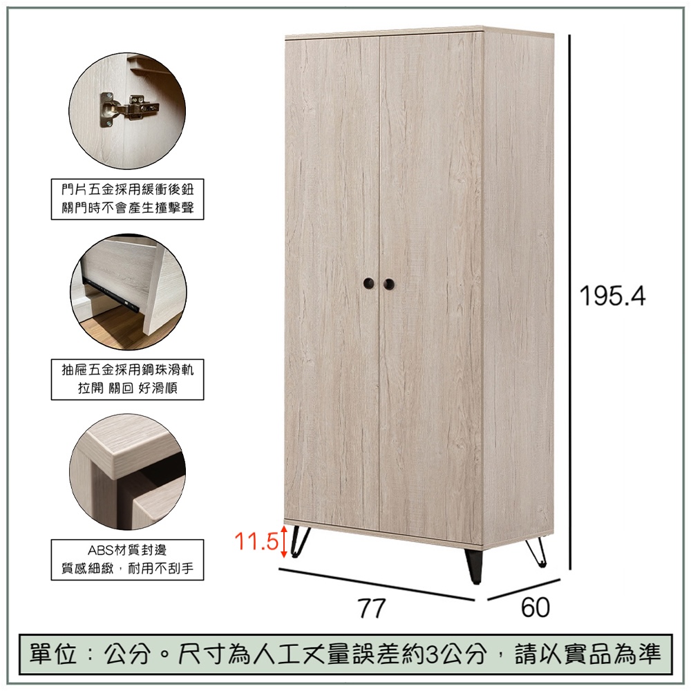 【唯熙傢俱】賽爾坎白橡色2.6尺衣櫃, , large