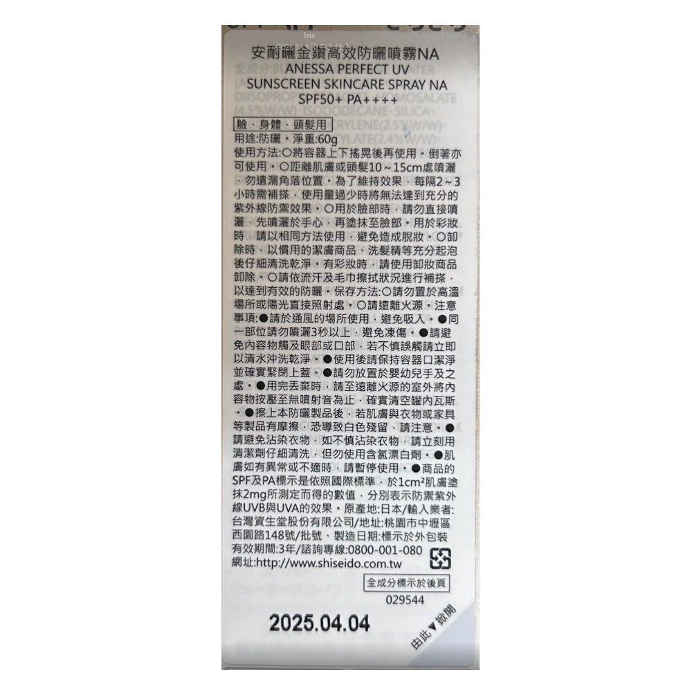 安耐曬防曬噴霧 60g 二入, , large