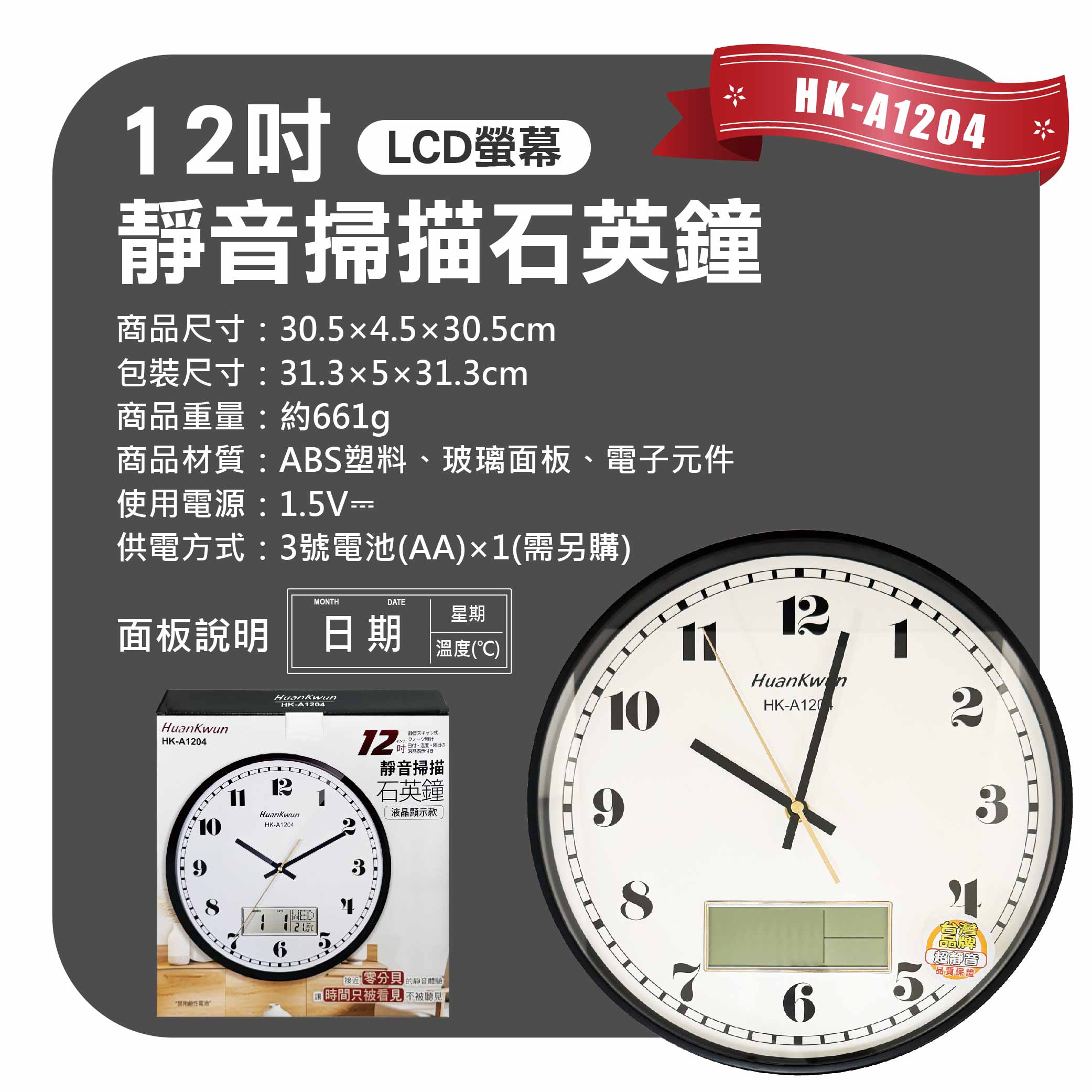 鉅玉經典｜超靜音石英鐘【大數字/附LCD螢幕】掛鐘 時鐘 簡約質感 不干擾睡眠 12吋 黑框 HK-A1204, , large