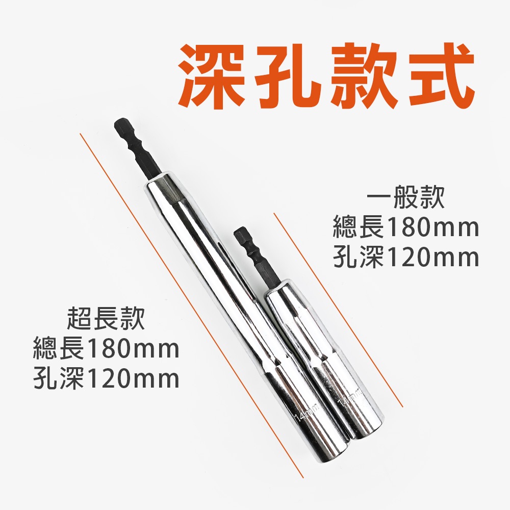 180L特長起子頭套筒, , large