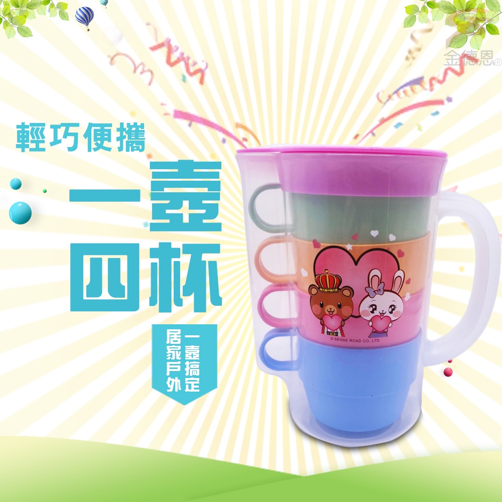 GS MALL 台灣製造 一壼四杯 水壼 960cc水壺 200ml水杯 冷水壺 水瓶 飲水杯 杯子 壺 杯 水杯 水壺, , large