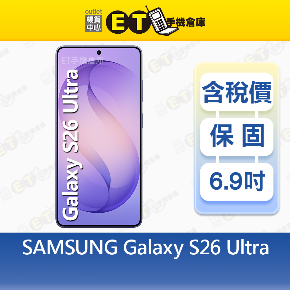 【ET手機倉庫】SAMSUNG Galaxy S26 Ultra 12G/512G 6.9吋 5G 智慧手機 福利品, , large