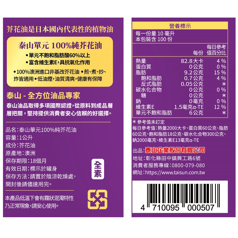 Taisun MUFA 100 Canola Oil 1L, , large
