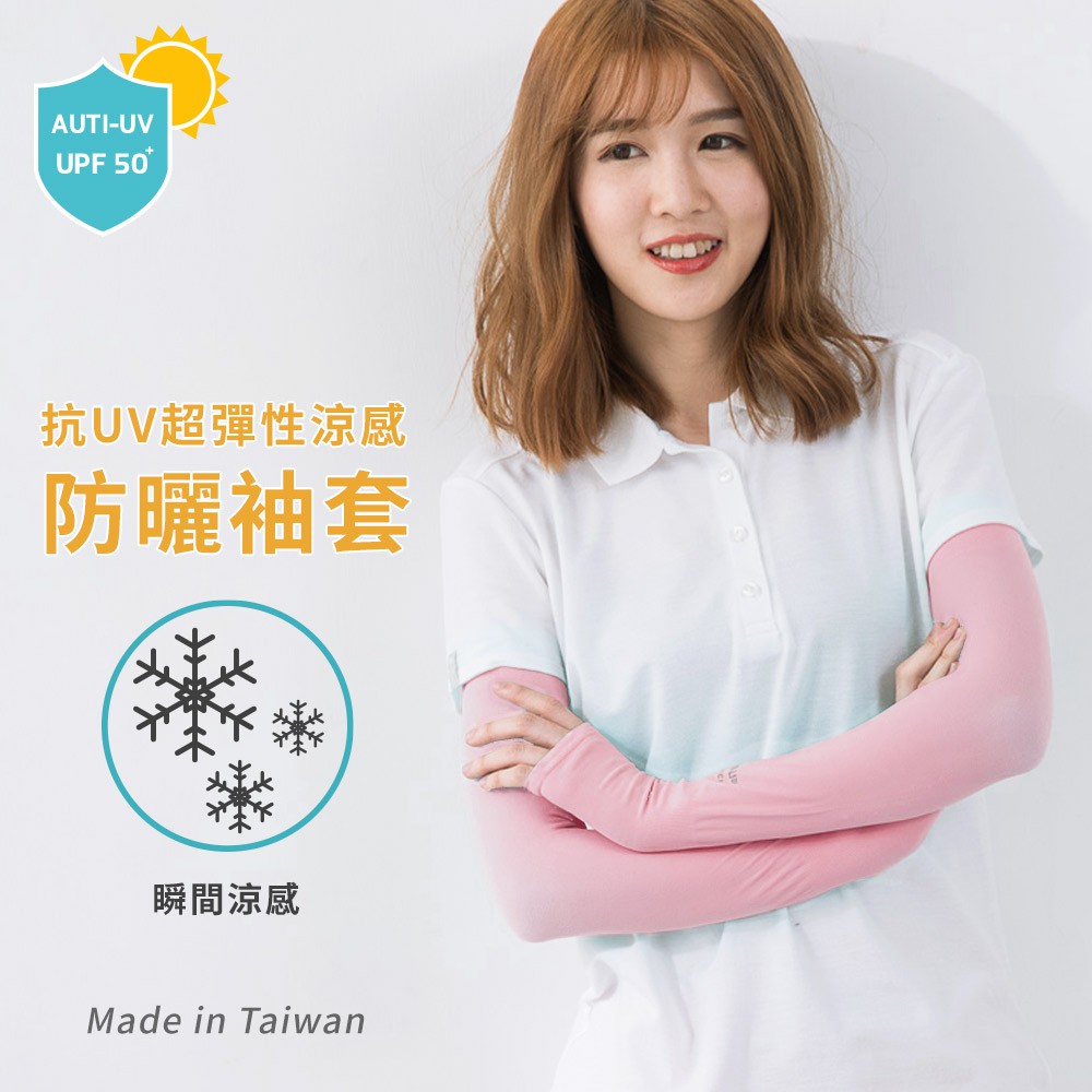 【現貨】MIT台灣製貝柔 台灣製 超彈性抗UV涼感袖套 外送必備品 P0007, , large