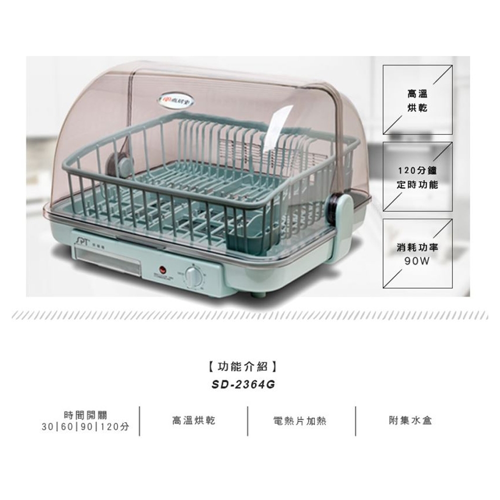 SPT 尚朋堂 溫熱烘碗機 SD-2364G, , large