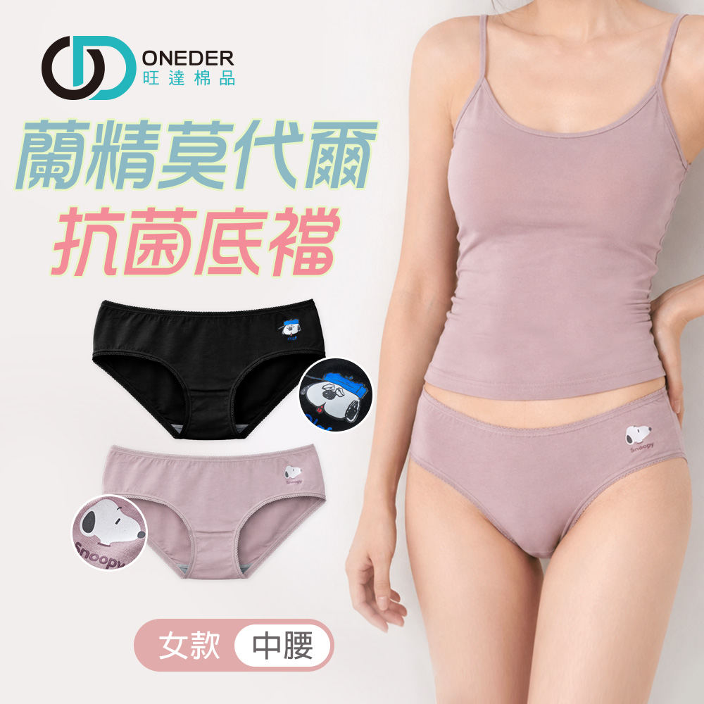 Snoopy 史奴比抗莫代爾菌內褲 【ONEDER旺達】SN-CA201, , large