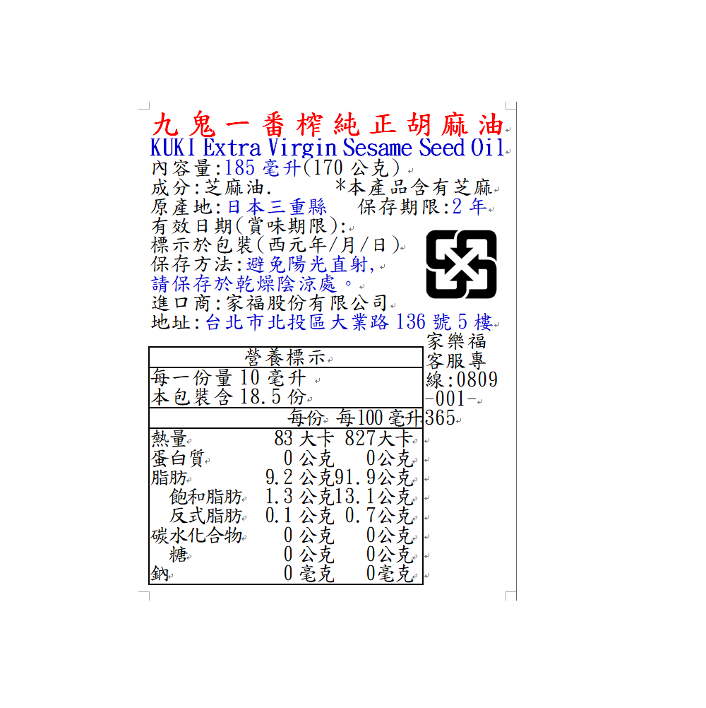 九鬼初榨純正胡麻油, , large