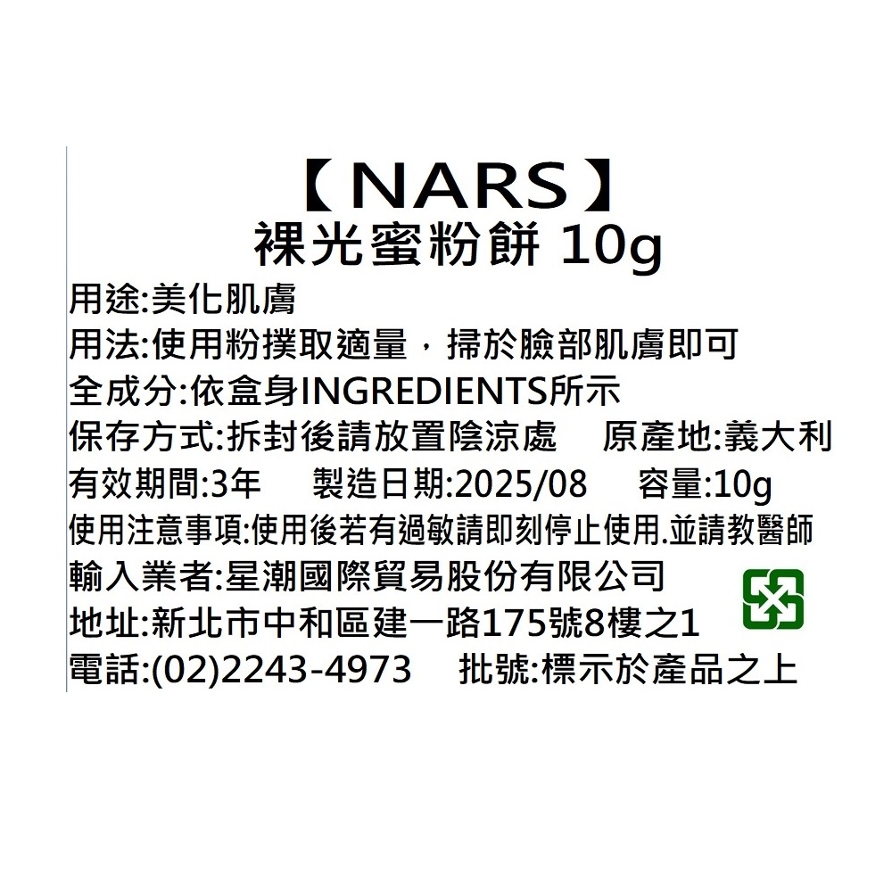 NARS  Light Reflecting Setting Powder, , large