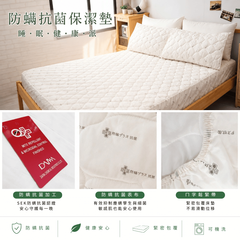 【帕瑪PAMA】防螨抗菌保潔墊/加厚型, , large