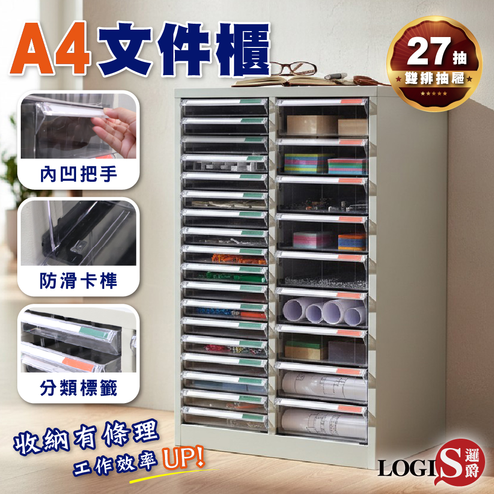 (LOGIS) A4文件收納櫃 雙排27抽 鋼製資料櫃 透明抽屜分類櫃【54D9S18】, , large