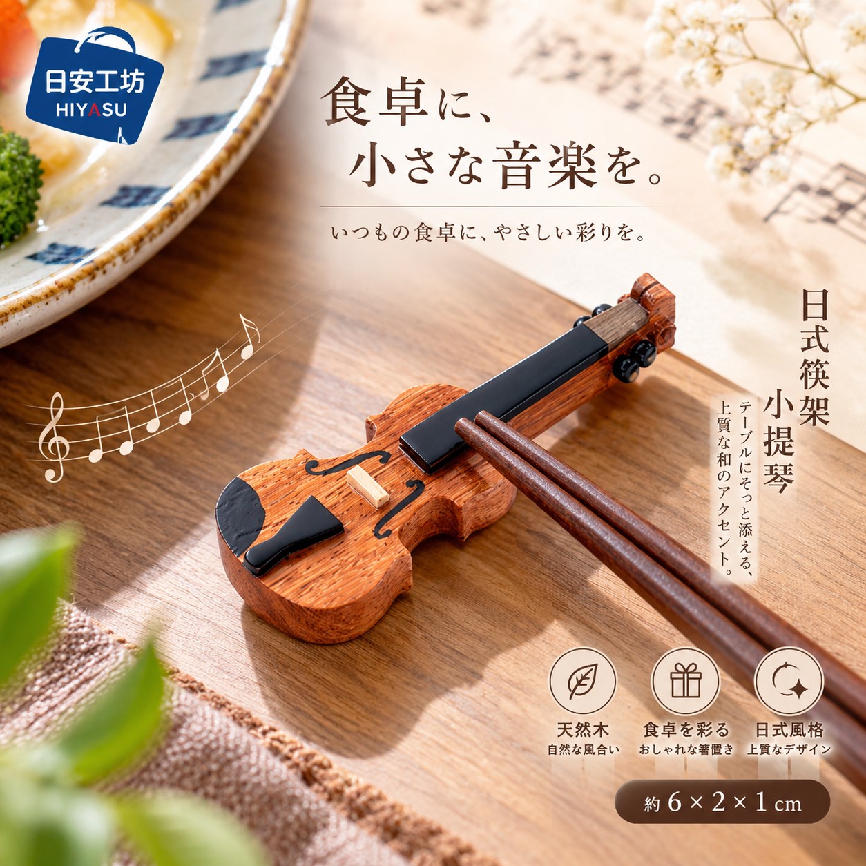【HIYASU日安工坊】日式筷架 小提琴, , large
