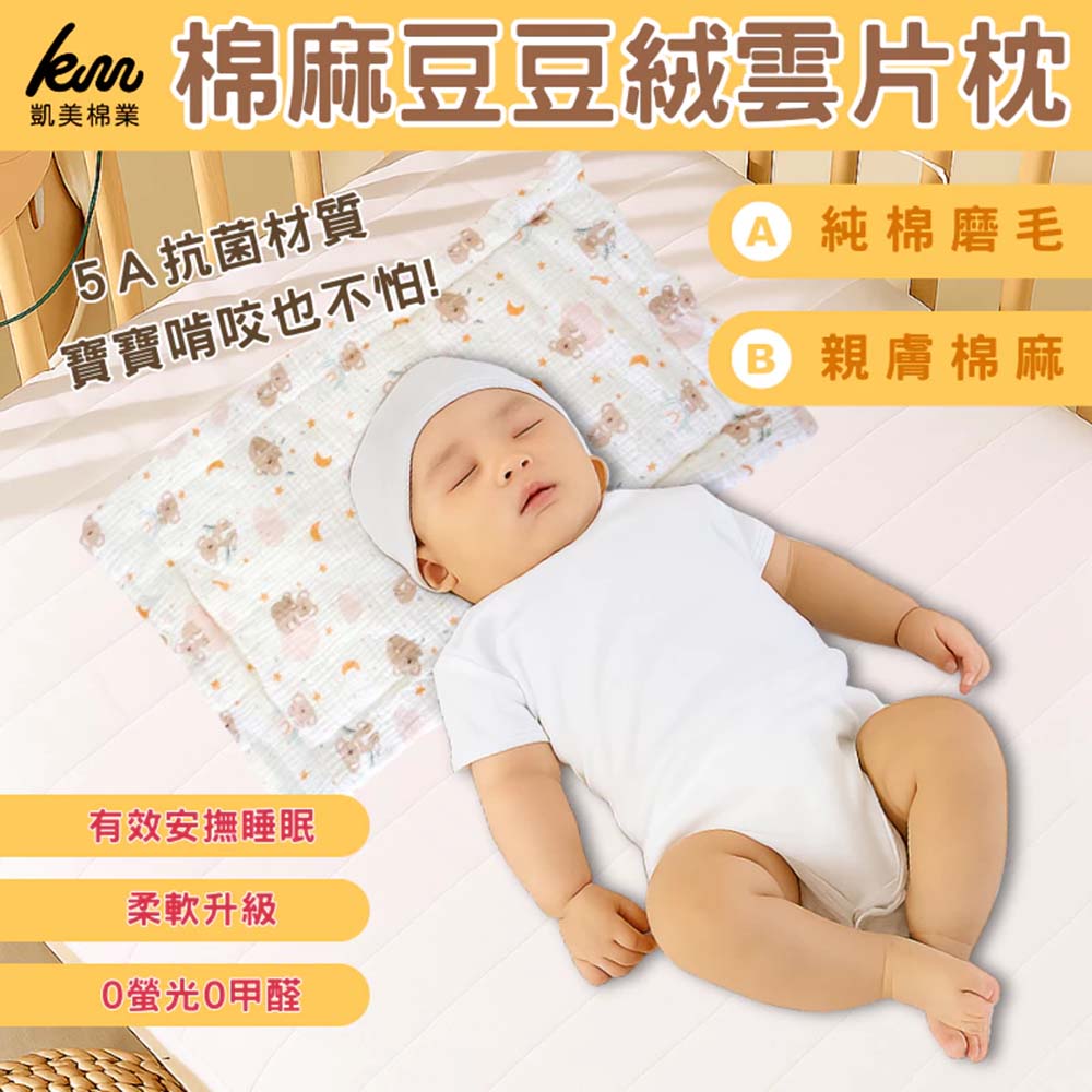 [凱美棉業] 純棉親膚棉麻豆豆絨雲片枕 嬰兒枕頭 防吐奶枕 兒童枕頭 豆豆枕, , large