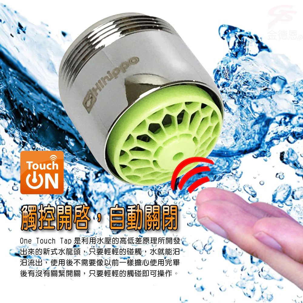 GS MALL 台灣製造 氣泡型出水自動關省水器 HP3085 附軟性板手 水龍頭 外牙型 省水閥 節水器, , large