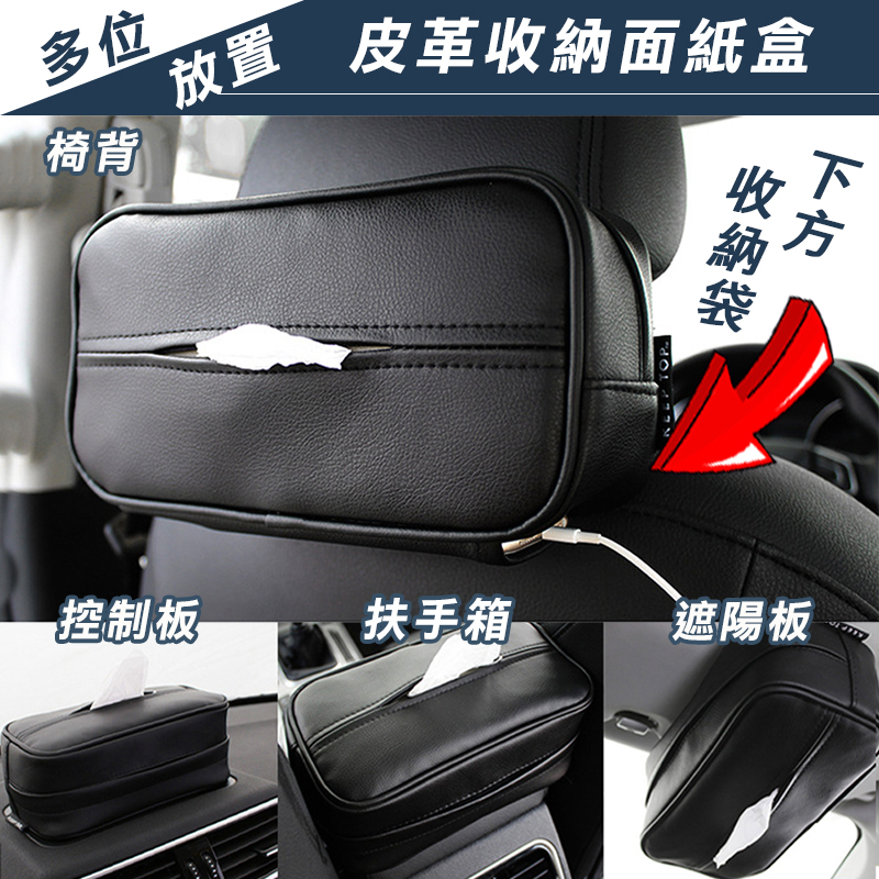 【高品生活】汽車皮革收納面紙盒｜車用面紙盒｜面紙盒｜紙巾盒｜質感｜掛式面紙｜衛生紙盒｜皮革面紙盒, , large