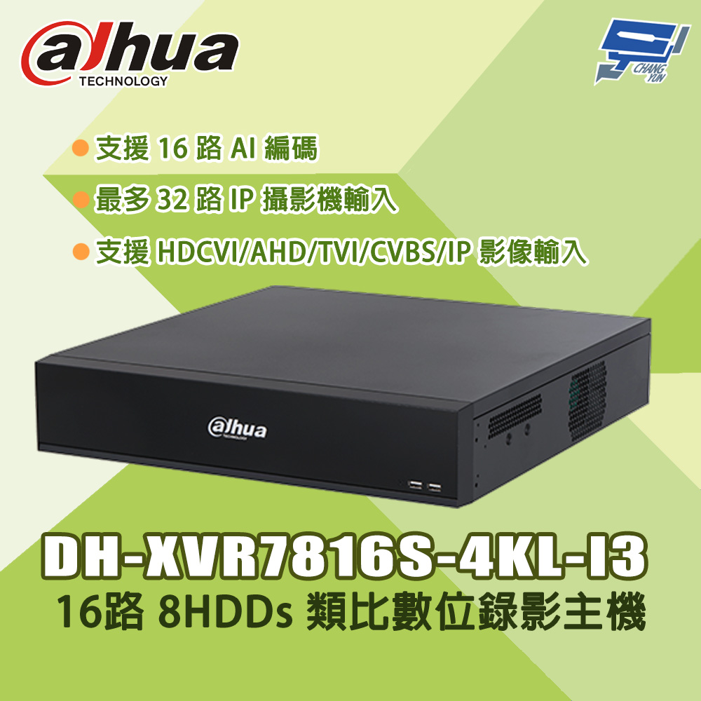 昌運監視器 大華 DH-XVR7816S-4KL-I3 16路 五合一 8HDDs 類比錄影主機, , large