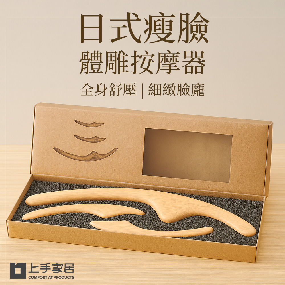 【上手家居】日式瘦臉體雕按摩器 3件組(撥筋棒/臉部按摩器/刮痧棒), , large