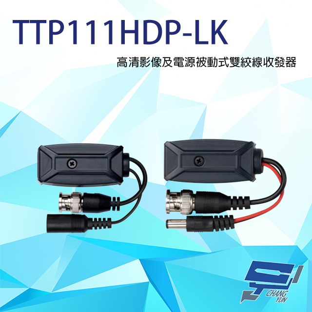 昌運監視器 TTP111HDP-LK 4K 高清影像及電源被動式雙絞線收發器 最遠距離300M, , large