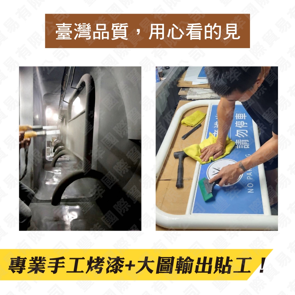工廠實拍 台灣製造 禁止停車告示牌｜出入口警示牌 拒馬欄杆圍欄｜大樓店面 可客製印刷 20公斤重型停車拒馬 禁止停車用, , large