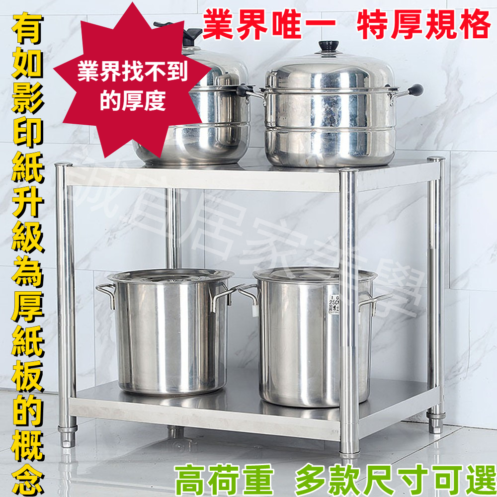 【誠宜居家】60x50x53公分【 特厚款鋼板加粗加厚80%】(二層不鏽鋼置物架)-加強底部橫梁 收納架 不鏽鋼置物架 不銹鋼置物架 廚房不銹鋼置物架 置物架 家電架 廚房架 架子, , large