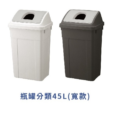 【this-this】日本RISU｜W&W系列 大開口/瓶罐分類垃圾桶 45L, , large